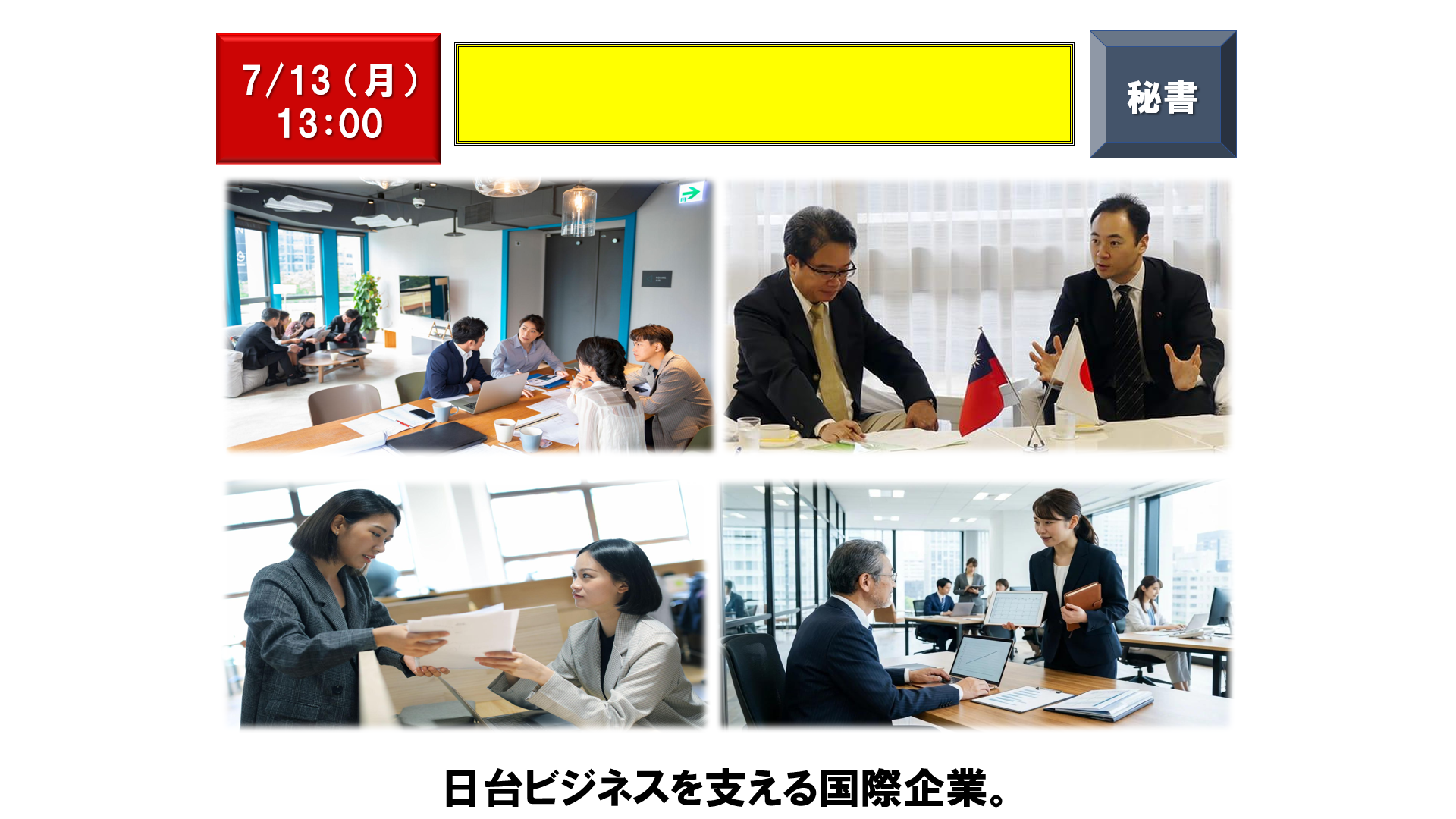 仕事、バイト、正社員